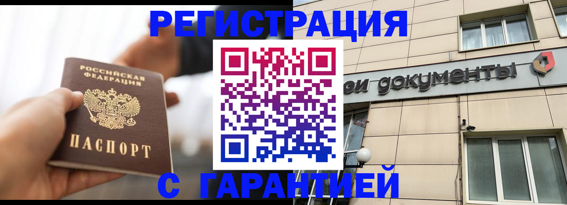 временная регистрация гарантия в Меленках