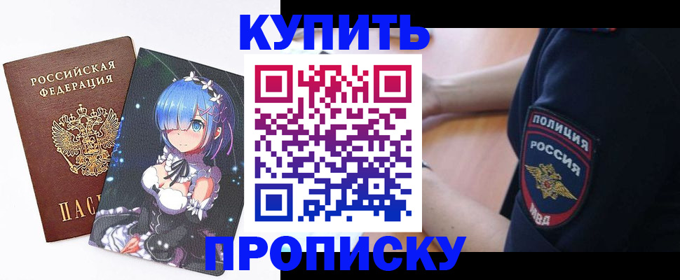 прописка в Меленках