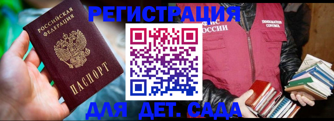 регистрация для дет. сада в Меленках
