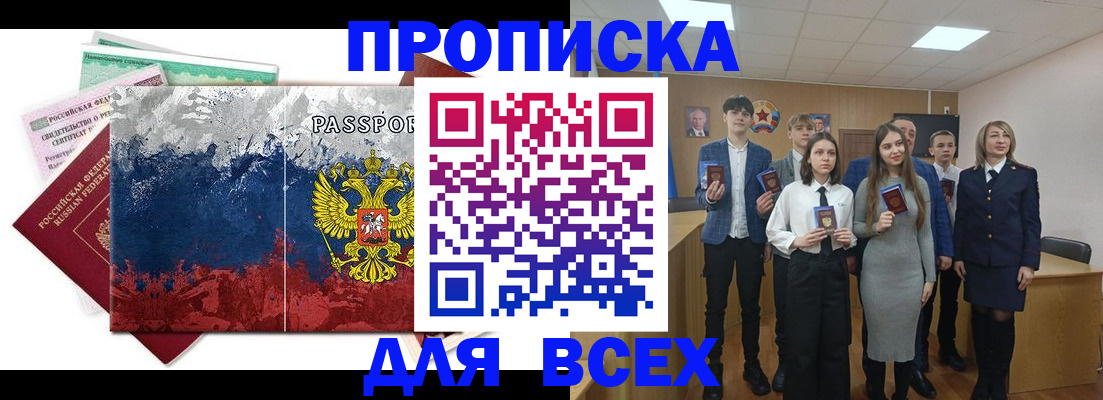 купить прописку в Меленках